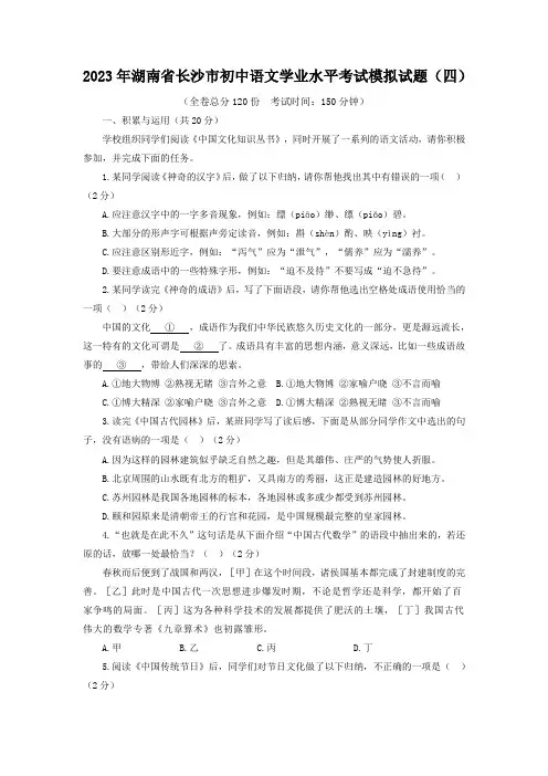 2023年湖南省长沙市初中语文学业水平考试模拟试题(四)(含答案)