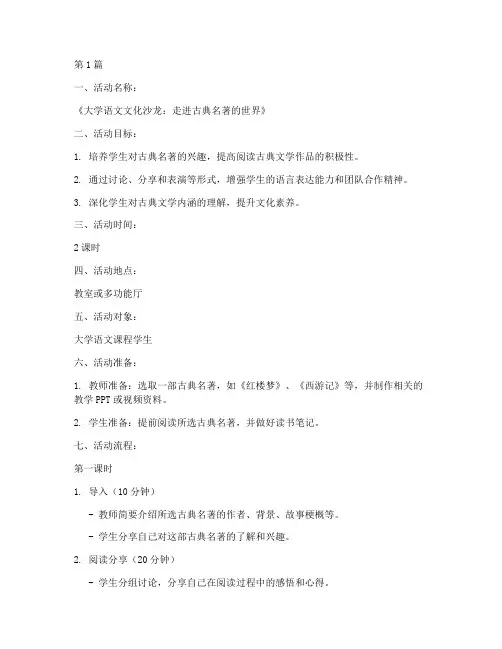 大学语文活动教案模板(3篇)