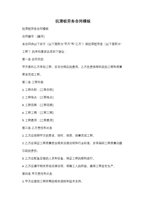 抗滑桩劳务合同模板