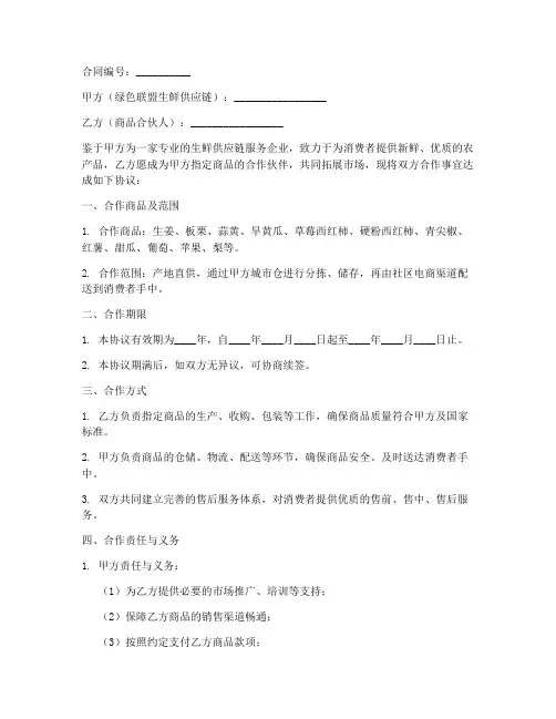 供应链合伙人合同协议书