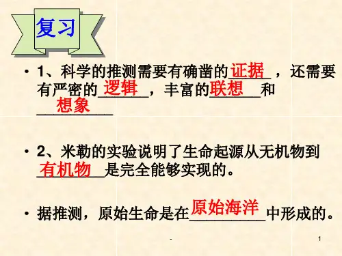 第二节生物进化的历程PPT课件