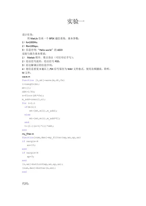 通信原理matlab实验1