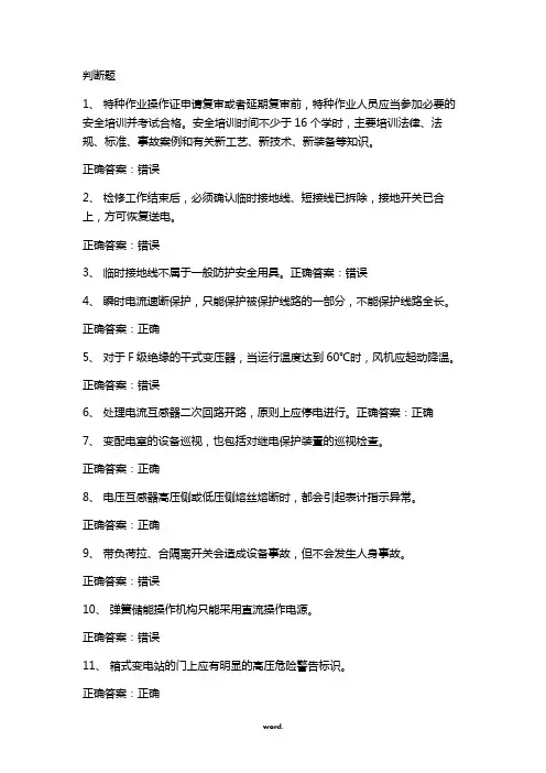 特种作业高压复审理论试题1#优选.