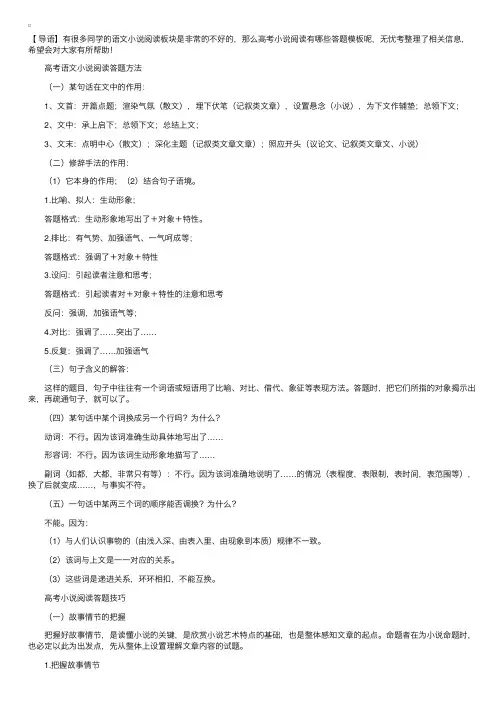 高考语文小说阅读答题模板