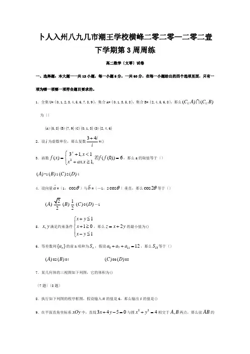 高二数学下学期第三周周练试题 文