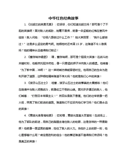中华红色经典故事