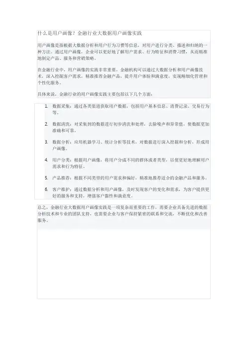 什么是用户画像？金融行业大数据用户画像实践