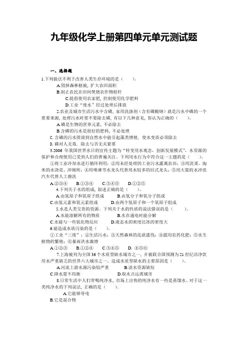 人教版九年级化学上册第四单元单元测试题(含答案)