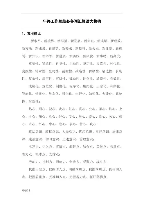 终工作总结必备词汇短语大集锦