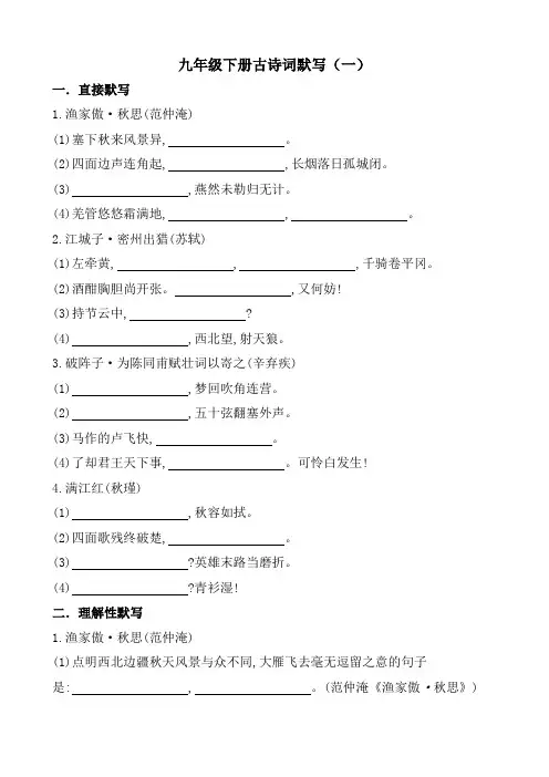 初中语文九年级下册古诗词默写