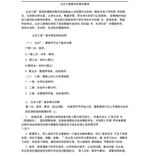 五步三查模式的基本解读(20200718100401)