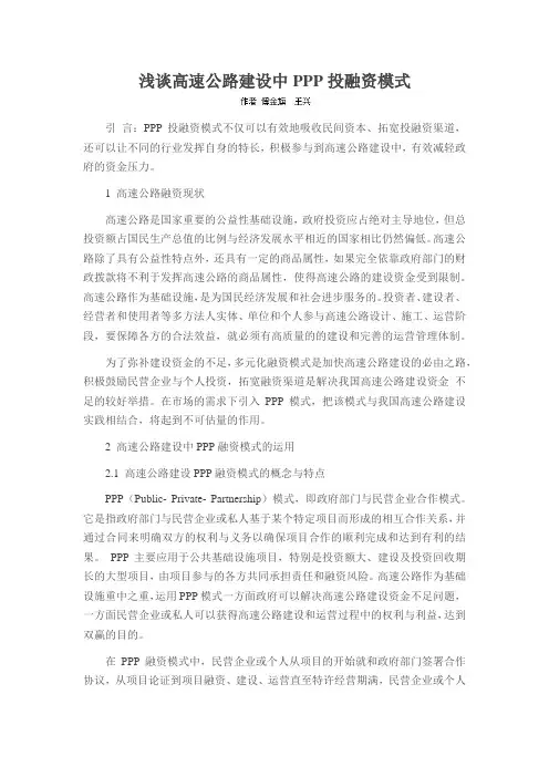 浅谈高速公路建设中PPP投融资模式