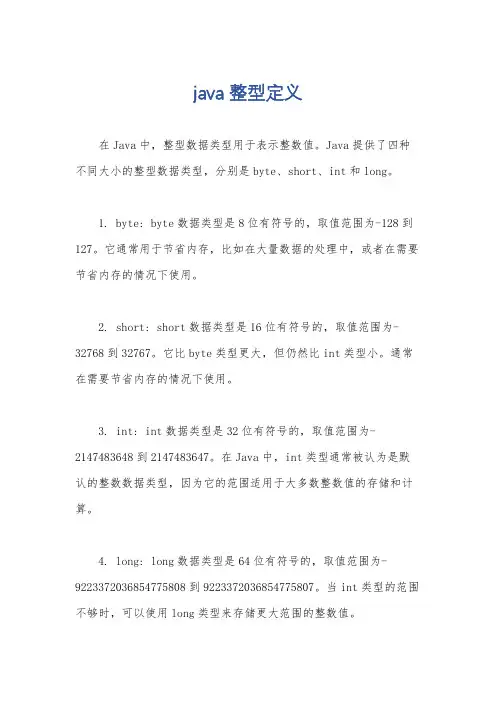 java 整型定义