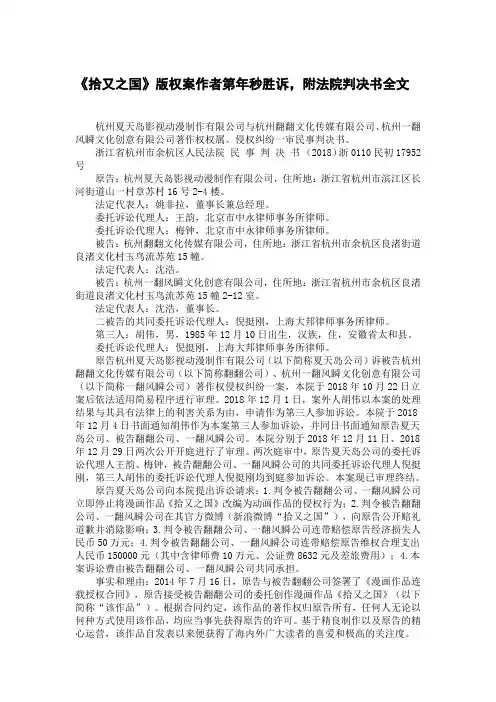 《拾又之国》版权案作者第年秒胜诉法院判决书全文