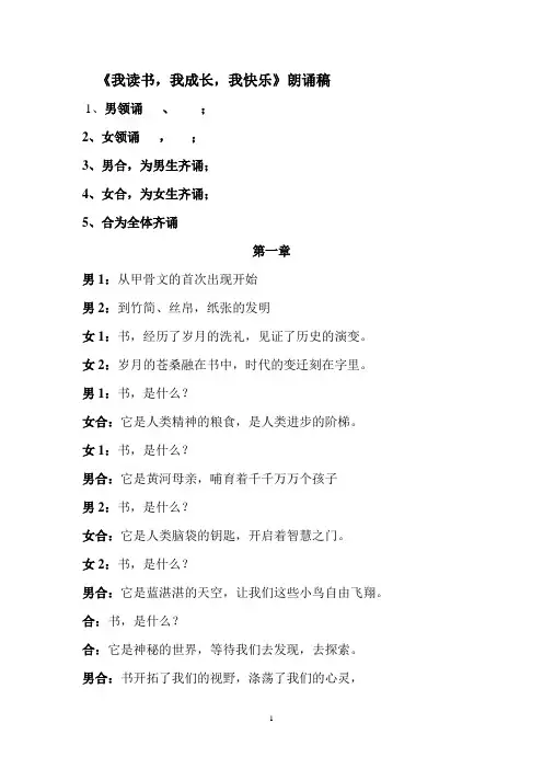 《我读书-我成长-我快乐》朗诵稿