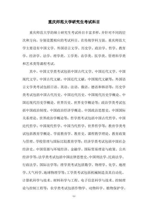 重庆师范大学研究生考试科目