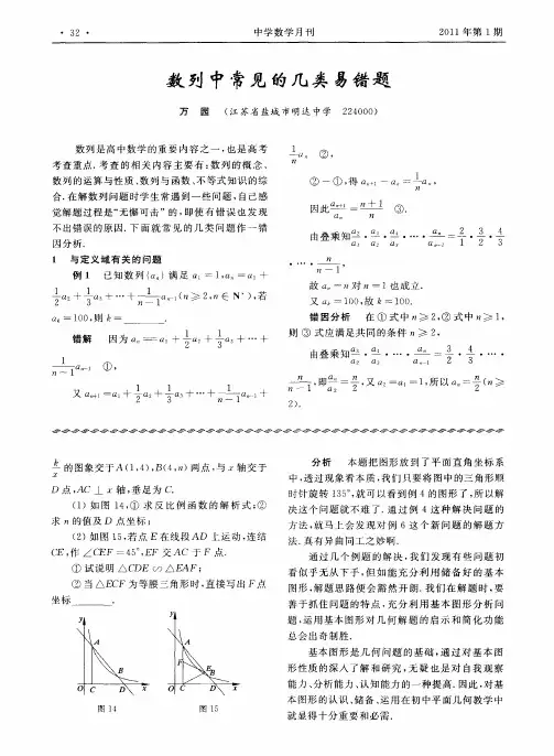 数列中常见的几类易错题
