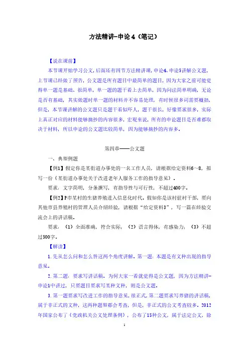 省考笔试系统班：方法精讲-申论4(讲义笔记)