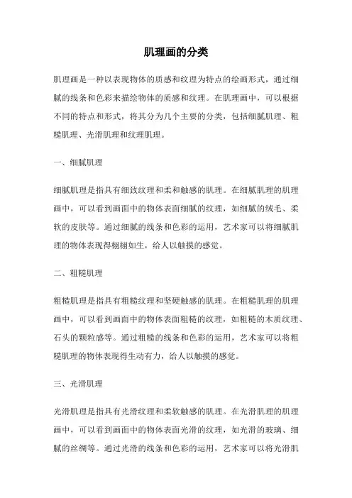 肌理画的分类