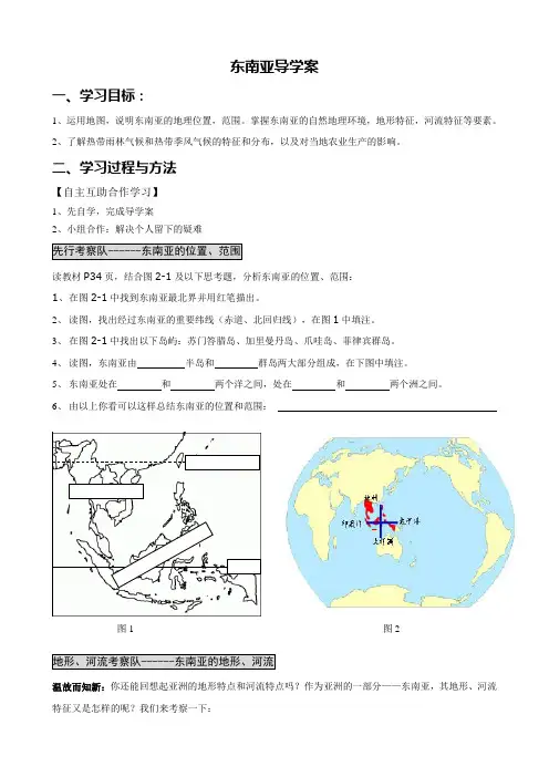 东南亚学案