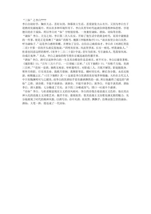 三仙李白