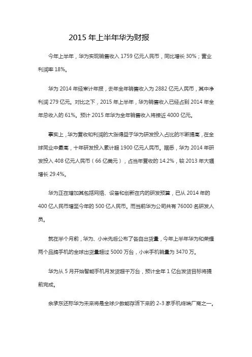 2015年上半年华为财报