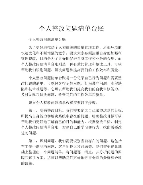 个人整改问题清单台账