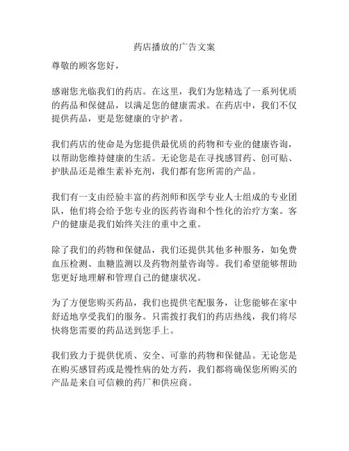 药店播放的广告文案