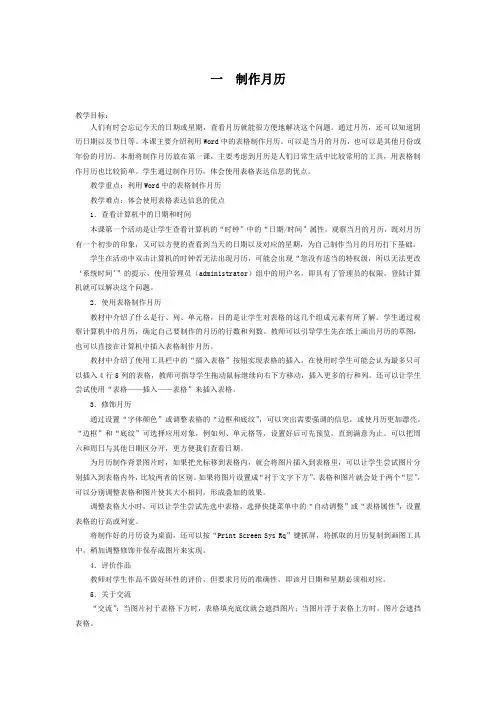 小学信息技术第二册教案全集