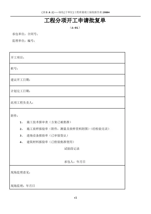 公路工程施工资料通用表格