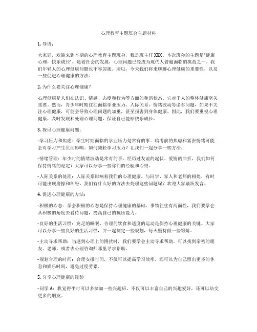 心理教育主题班会主题材料