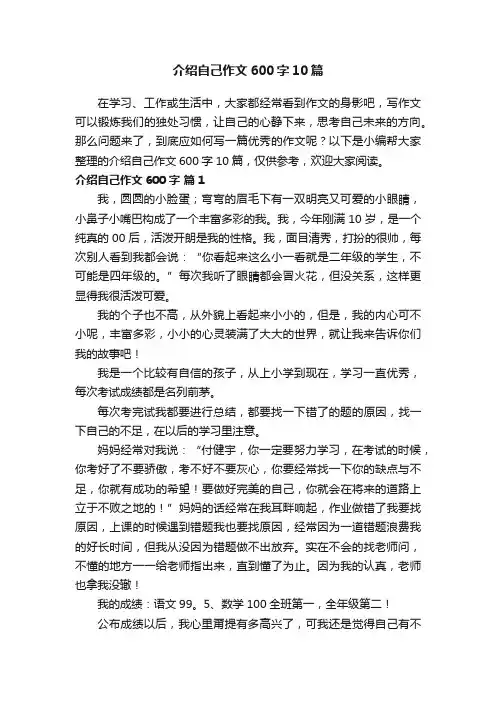 介绍自己作文600字10篇