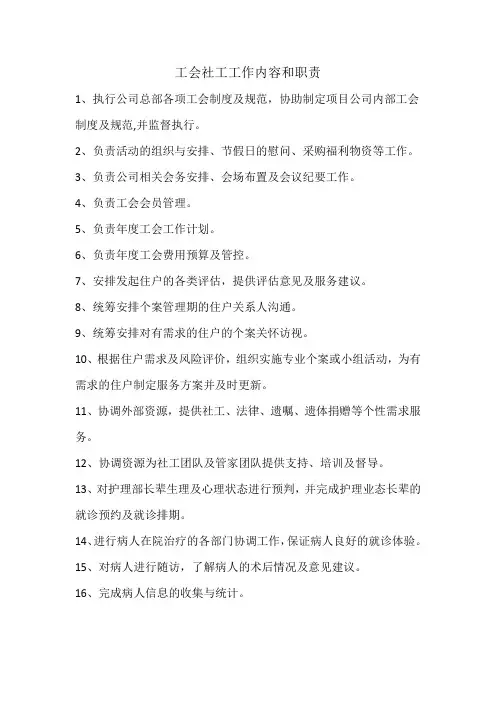 工会社工工作内容和职责