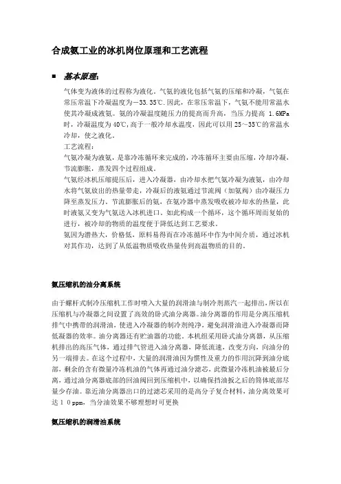 氨冷煤冰机介绍