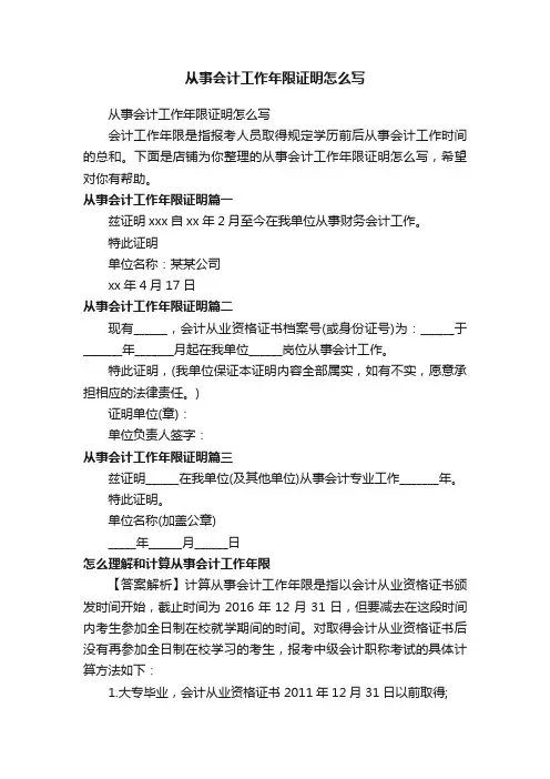 从事会计工作年限证明怎么写