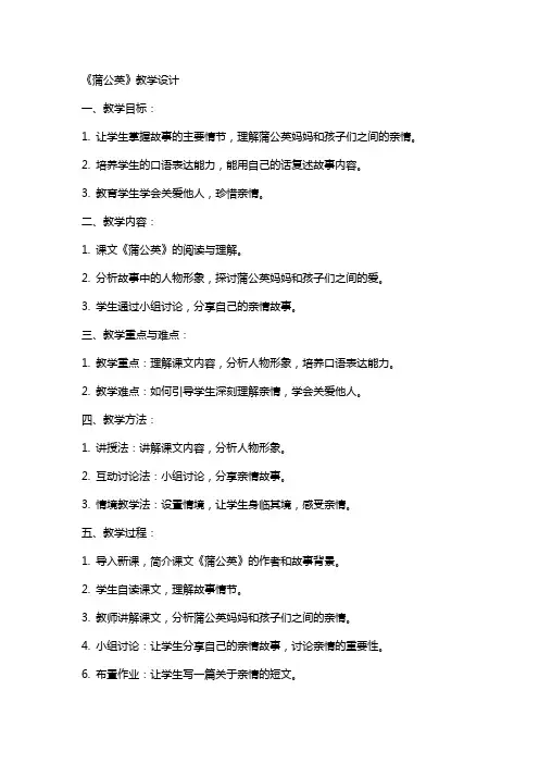 语言教案《蒲公英》教学设计