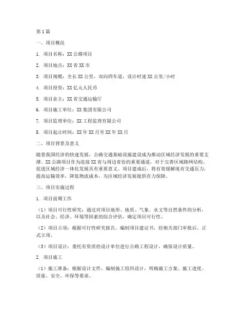 公路项目总结报告范文(3篇)