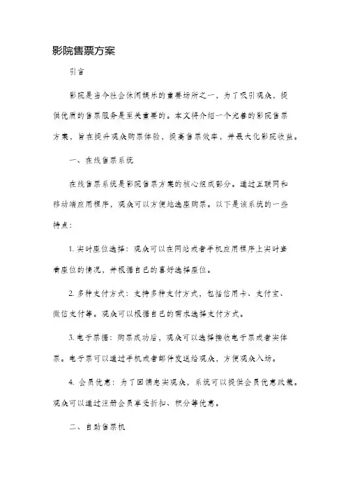 影院售票方案