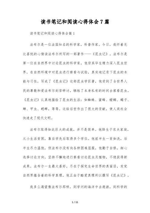 读书笔记和阅读心得体会7篇