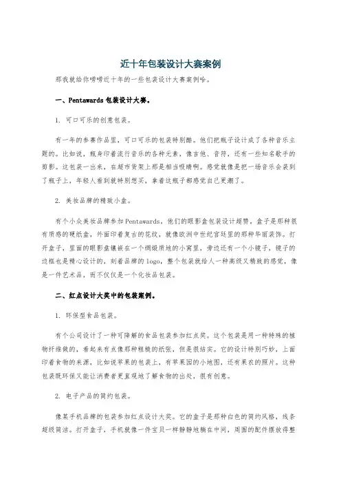 近十年包装设计大赛案例