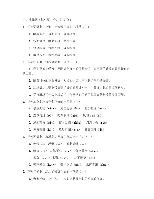 苏教版初二下册语文期末试卷及答