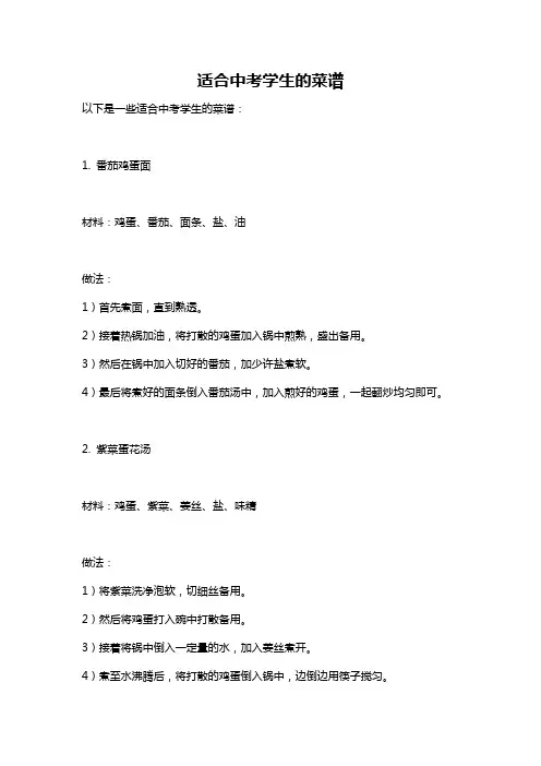 适合中考学生的菜谱