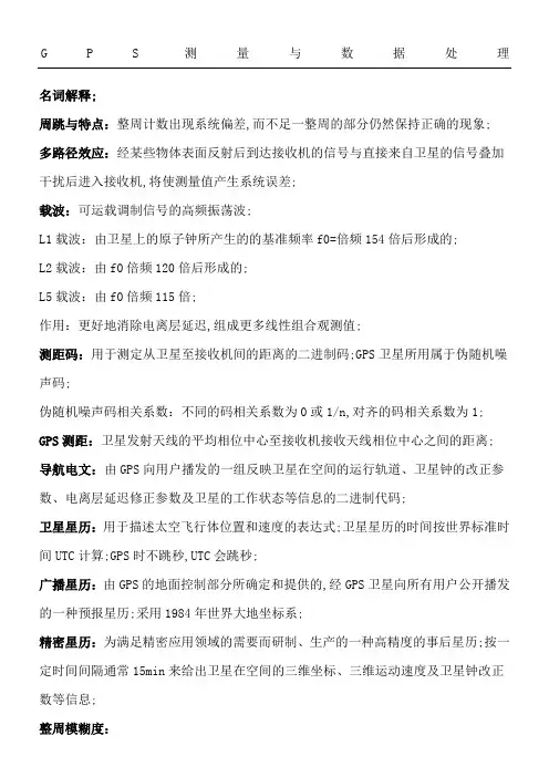 GPS测量与数据处理考点