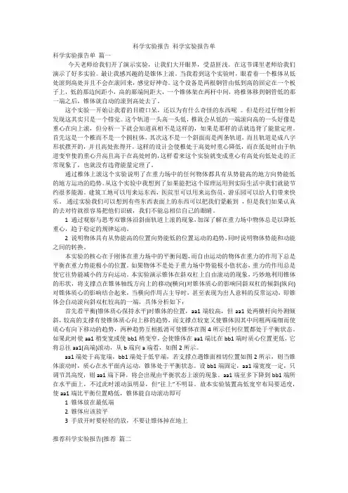 科学实验报告 科学实验报告单