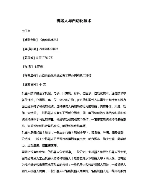 机器人与自动化技术