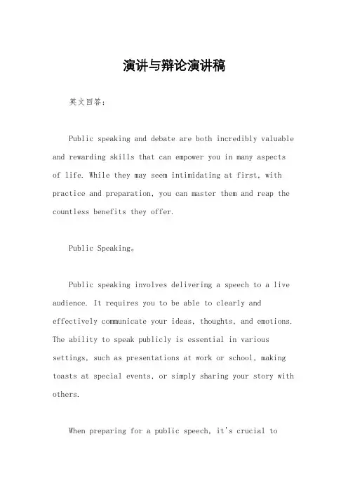 演讲与辩论演讲稿