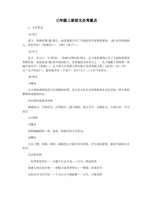 三年级上册语文必考重点