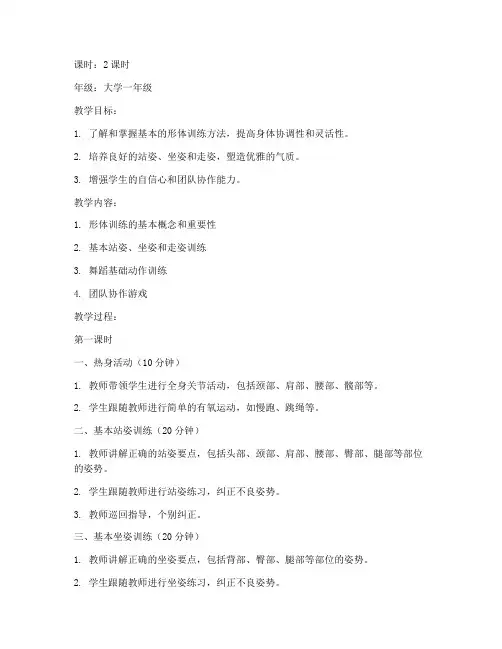 大学女子形体课教案