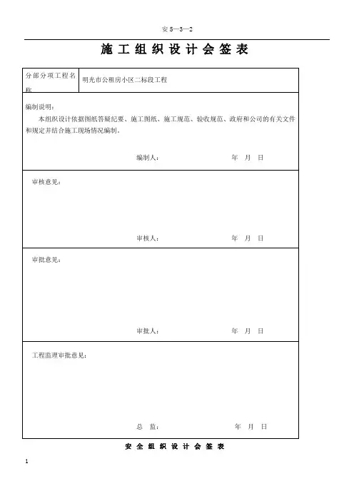 专项施工方案会签