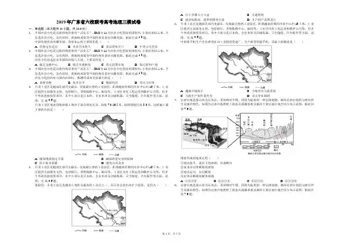 2019年广东省六校联考高考地理三模试卷(解析版)